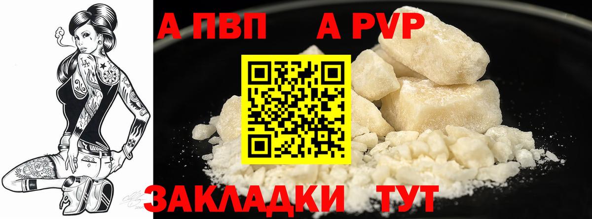 Глазов  A-PVP мука  Alpha PVP  Вход с VPN  A PVP СК 