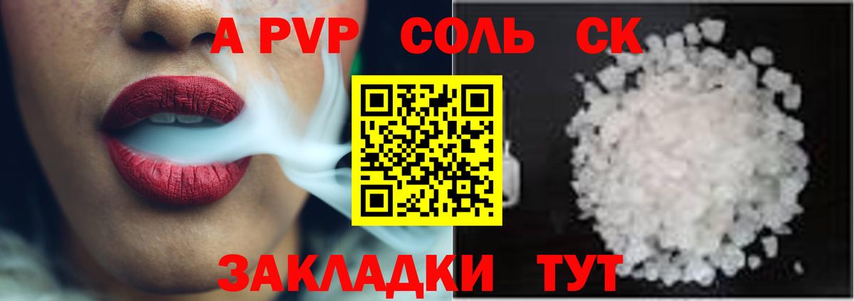 A-PVP Crystall Глазов