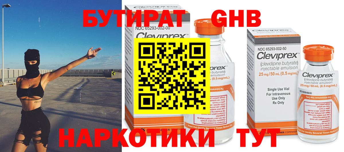 БУТИРАТ Butirat Глазов