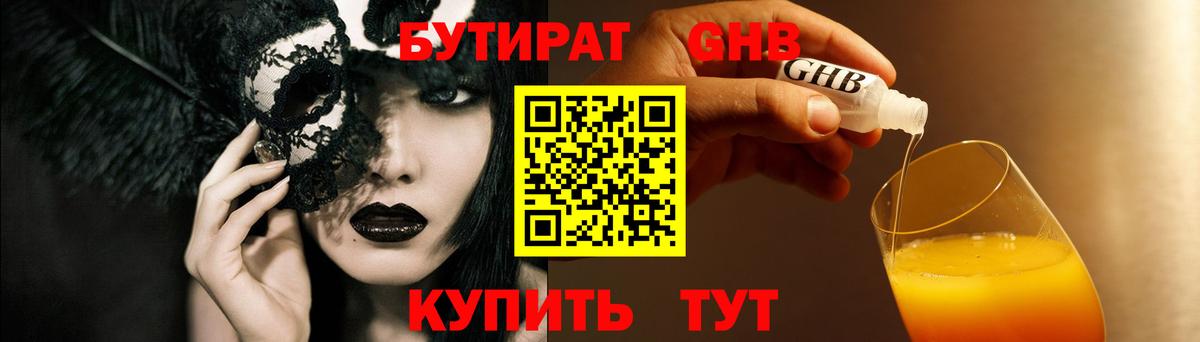Глазов  Бутират GHB  Вход с VPN 