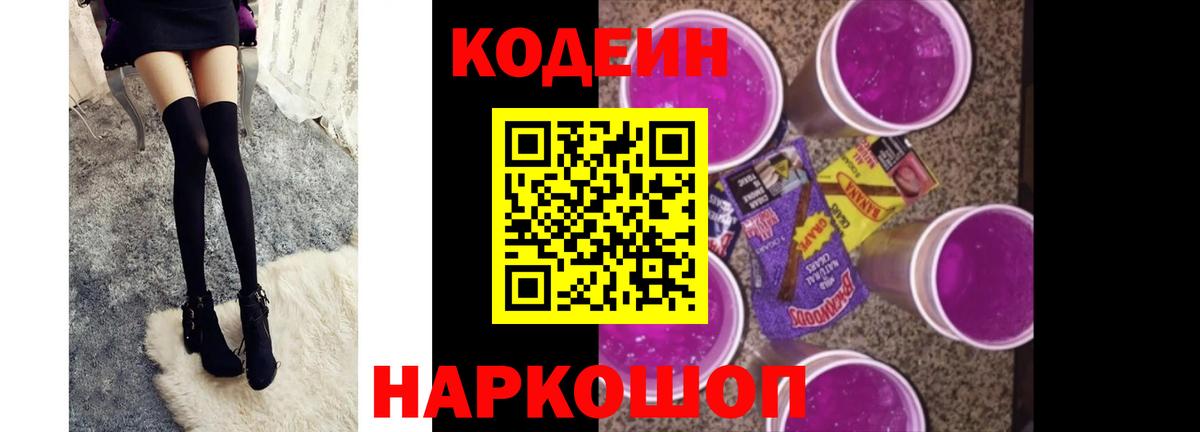 Codein Purple Drank Глазов