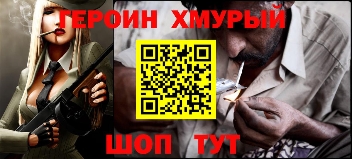 Героин Heroin Глазов
