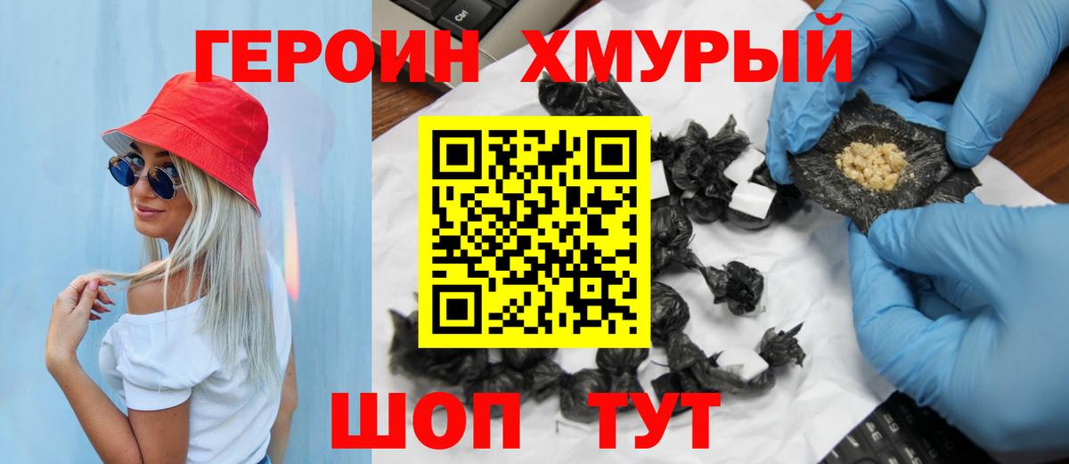 Героин герыч  Вход с VPN  Глазов 